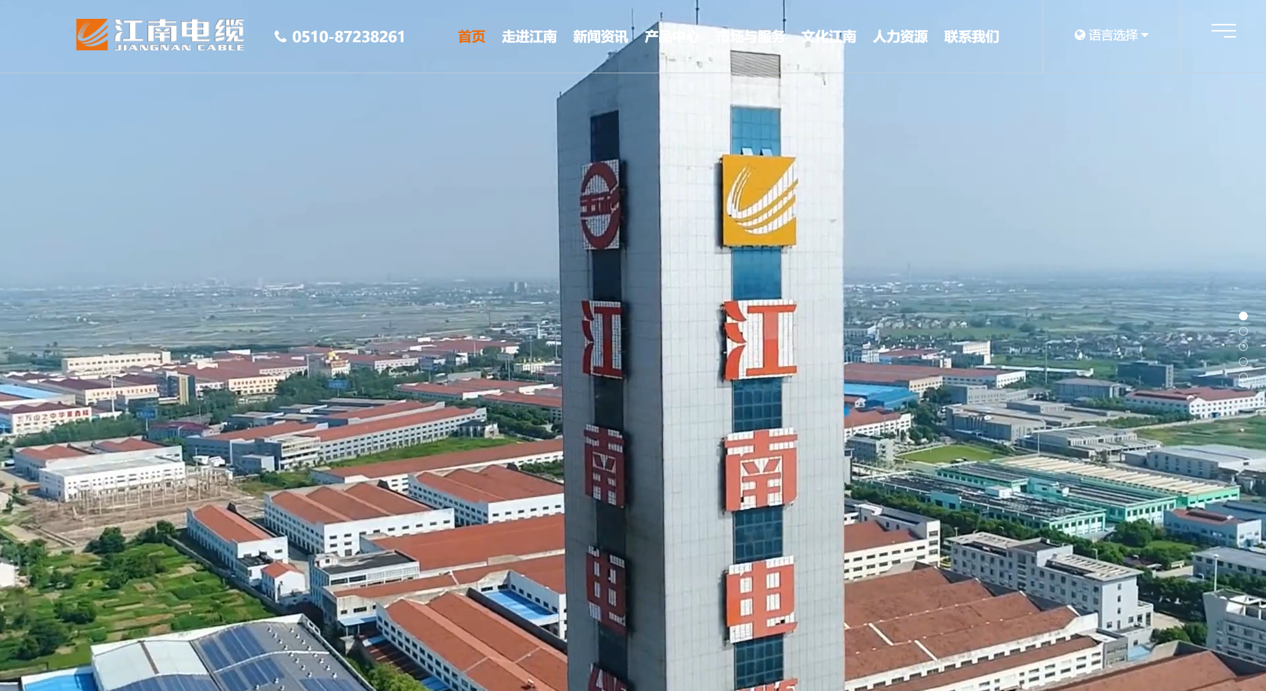 无锡江南电缆有限公司