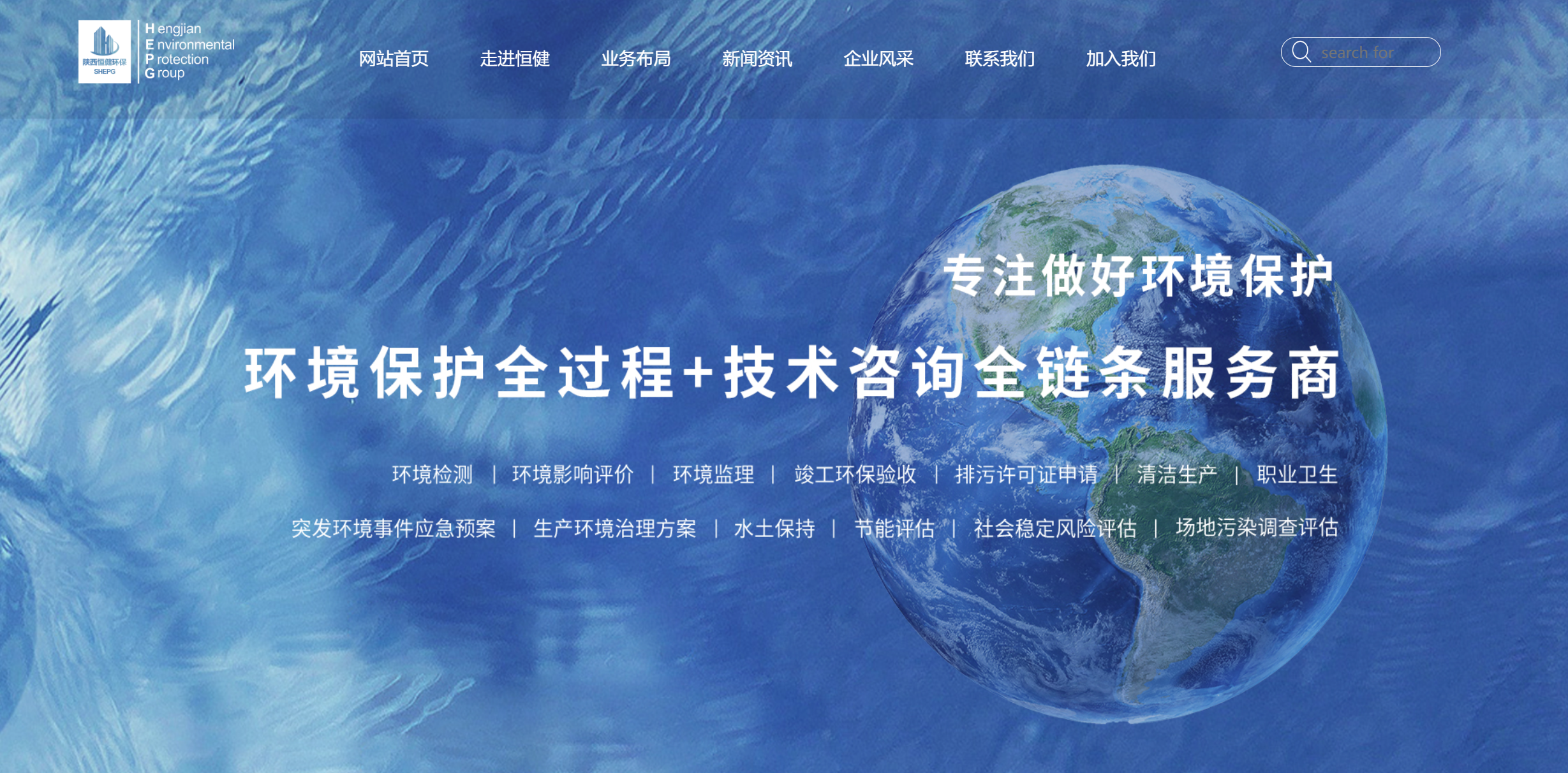 陕西恒健环保集团