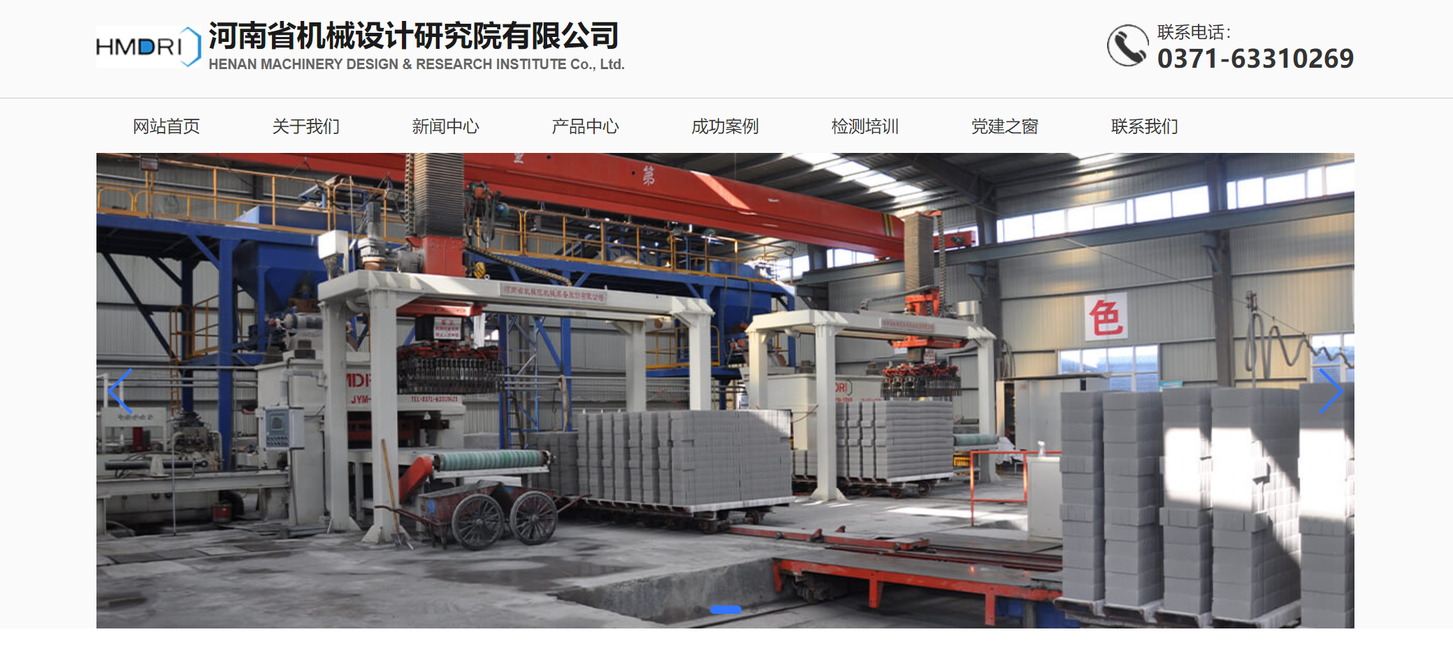 河南省机械设计研究院有限公司